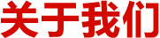 走進(jìn)慶萊豐