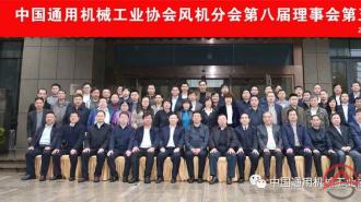 慶萊豐工業(yè)風(fēng)機(jī)受邀參加中通協(xié)風(fēng)機(jī)分會理事會議