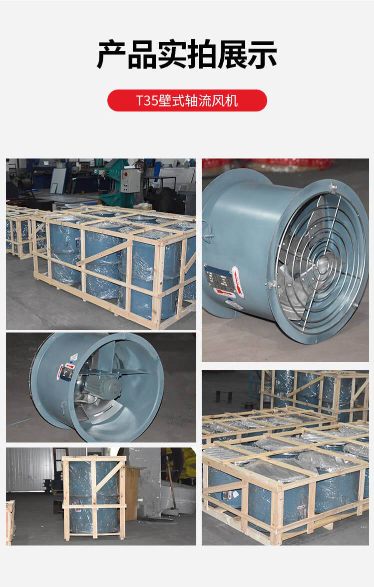 T35-11軸流風(fēng)機(jī)_10.jpg