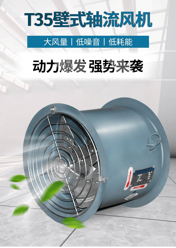 T35-11軸流風(fēng)機(jī)_01.png