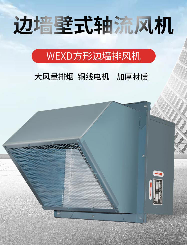 邊墻風機_01.jpg