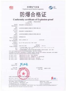 防爆認(rèn)證