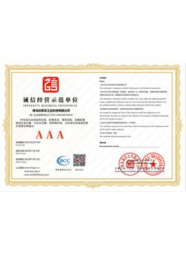 誠信經(jīng)營示范單位