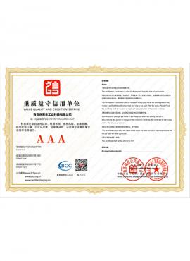 重質(zhì)量守信用單位