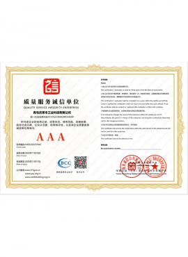 質(zhì)量服務(wù)誠信單位