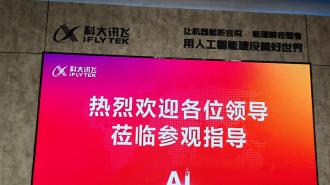 慶萊豐風機受邀參觀學習科大訊飛