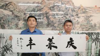 書畫大師題字慶萊豐風機