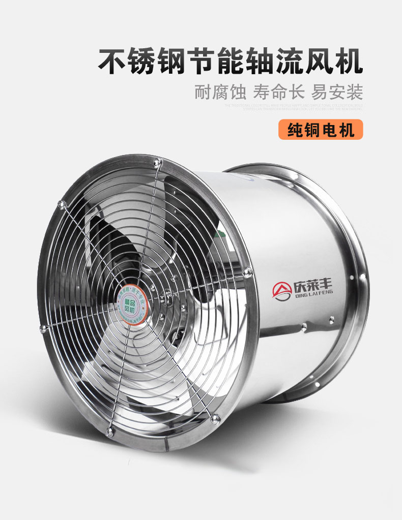 不銹鋼軸流風(fēng)機(jī)